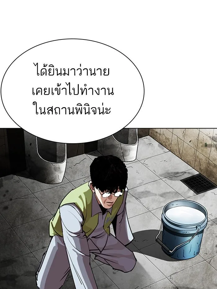 Lookism ตอนที่ 285 หน้า 179