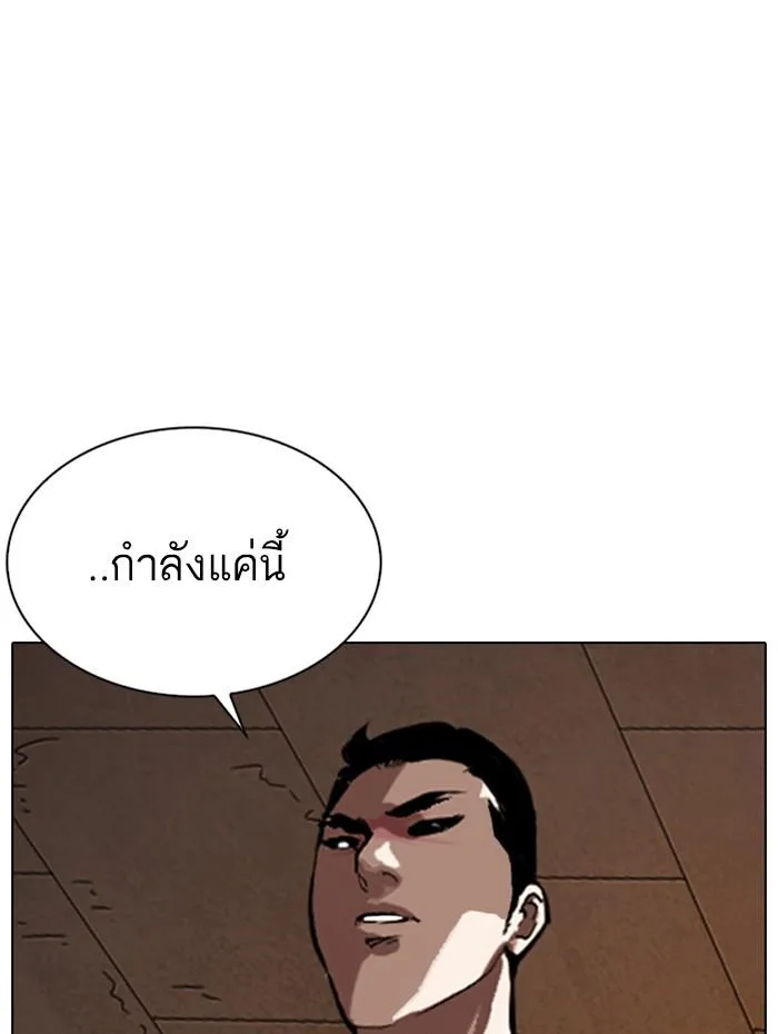 Lookism ตอนที่ 285 หน้า 185