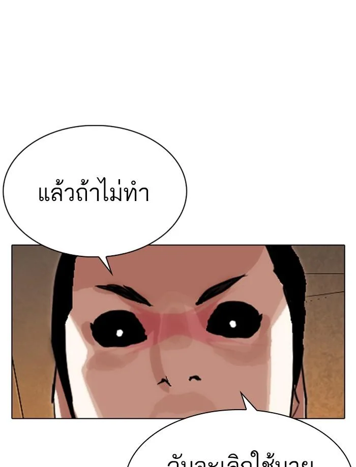 Lookism ตอนที่ 285 หน้า 191