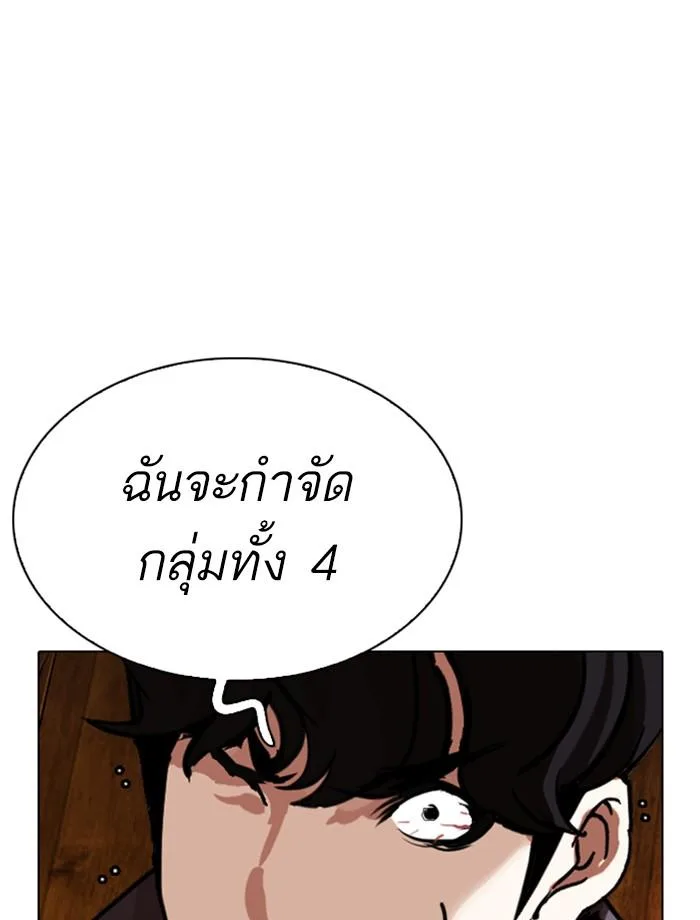 Lookism ตอนที่ 285 หน้า 194