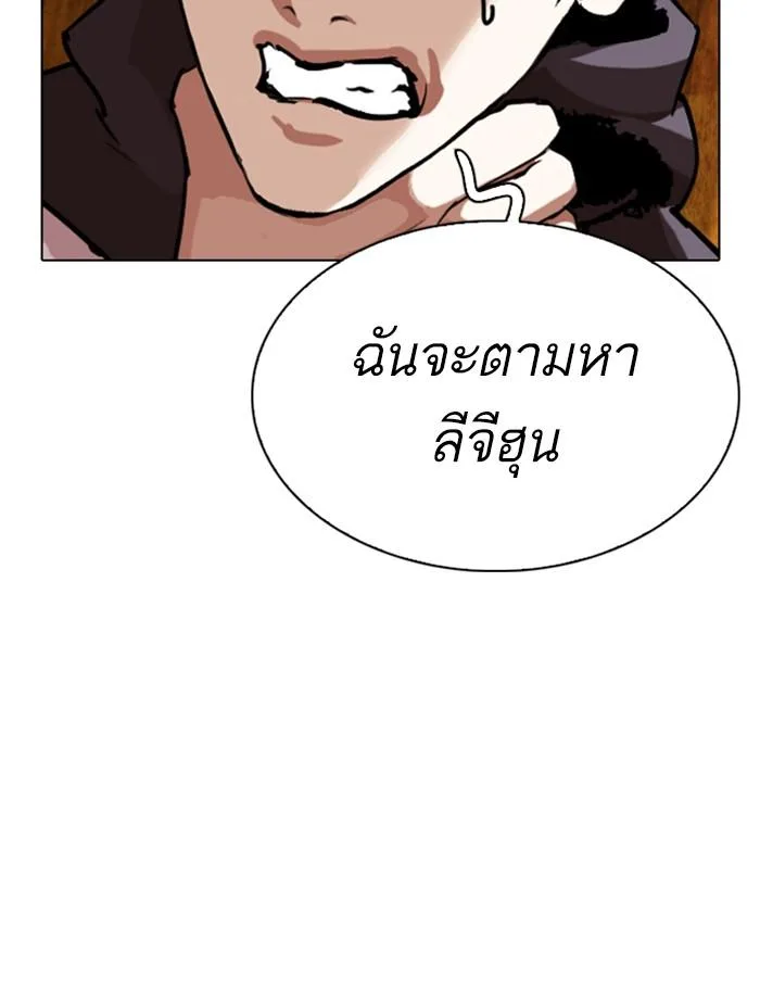 Lookism ตอนที่ 285 หน้า 195