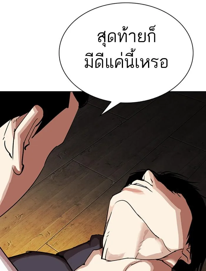 Lookism ตอนที่ 285 หน้า 207