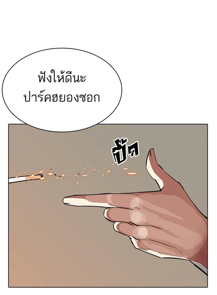 Lookism ตอนที่ 285 หน้า 27