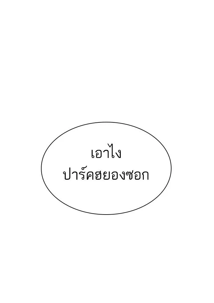 Lookism ตอนที่ 285 หน้า 49