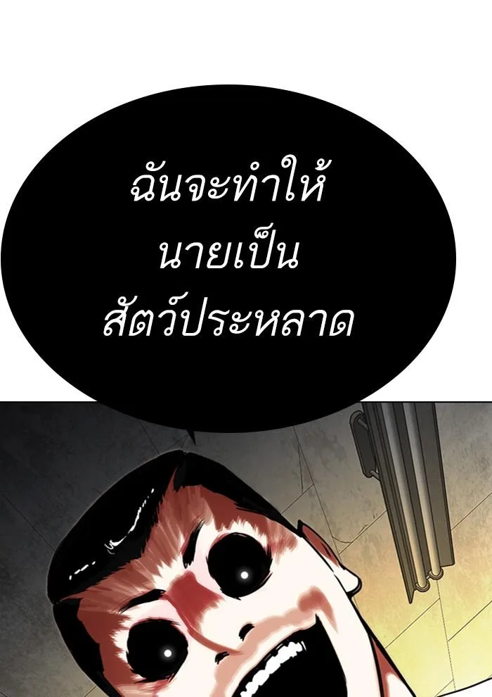 Lookism ตอนที่ 285 หน้า 54