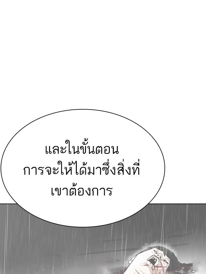 Lookism ตอนที่ 285 หน้า 67