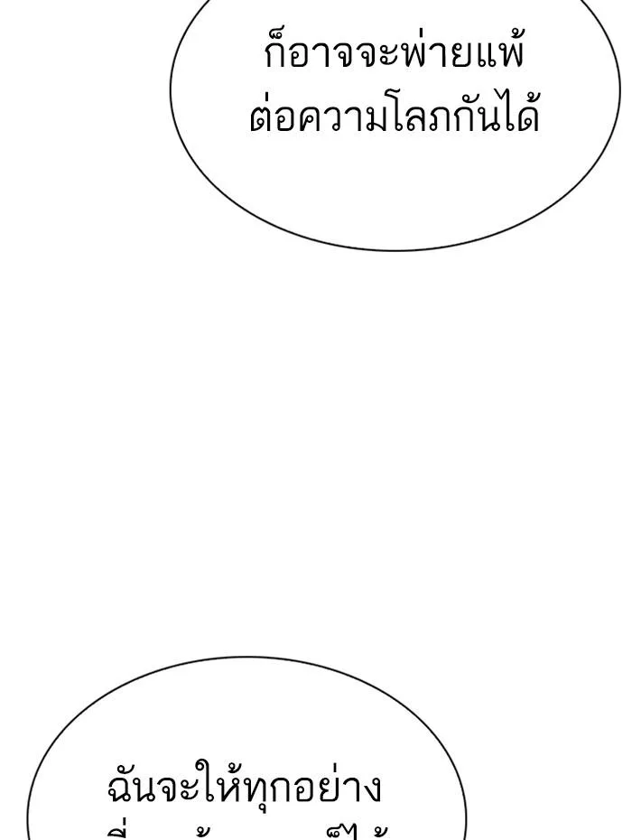 Lookism ตอนที่ 285 หน้า 70