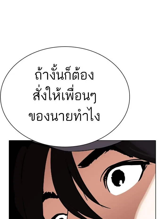 Lookism ตอนที่ 285 หน้า 74