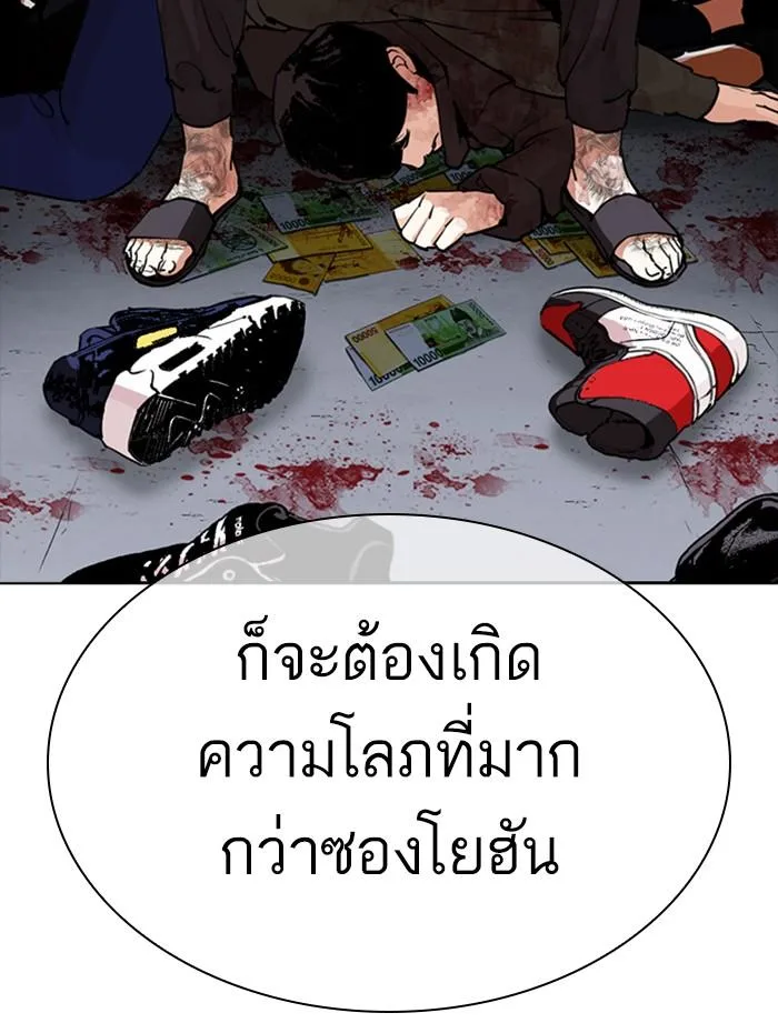 Lookism ตอนที่ 285 หน้า 80