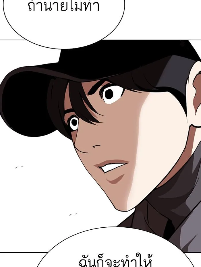 Lookism ตอนที่ 285 หน้า 84