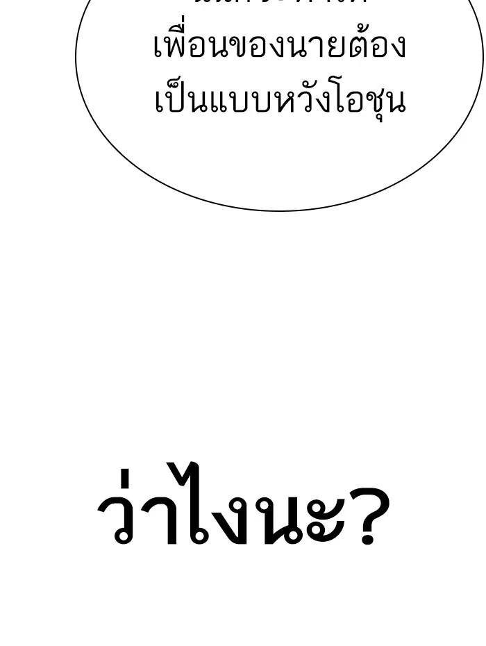 Lookism ตอนที่ 285 หน้า 85
