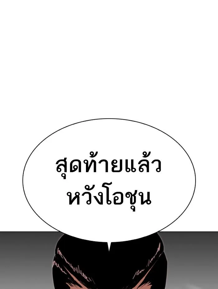 Lookism ตอนที่ 285 หน้า 98