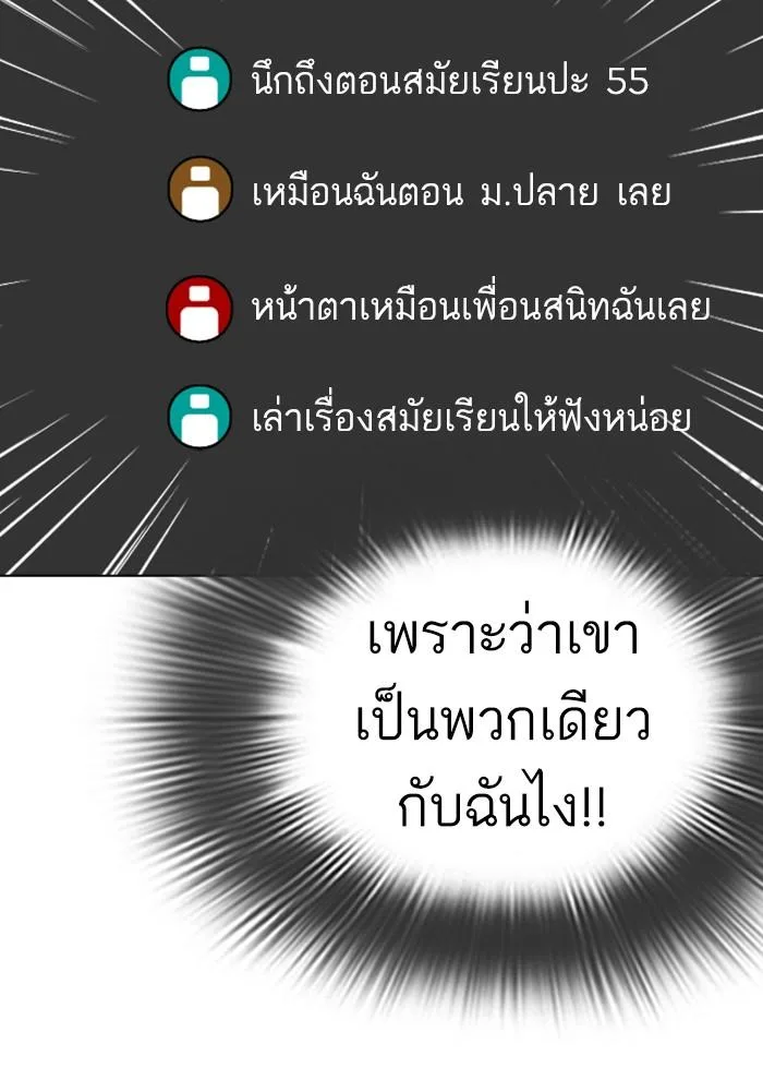 Lookism ตอนที่ 287 หน้า 112