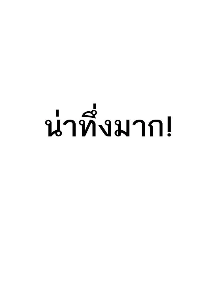 Lookism ตอนที่ 287 หน้า 117