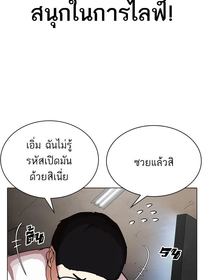 Lookism ตอนที่ 287 หน้า 123