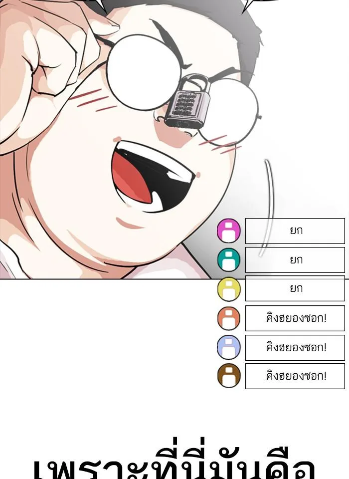 Lookism ตอนที่ 287 หน้า 129