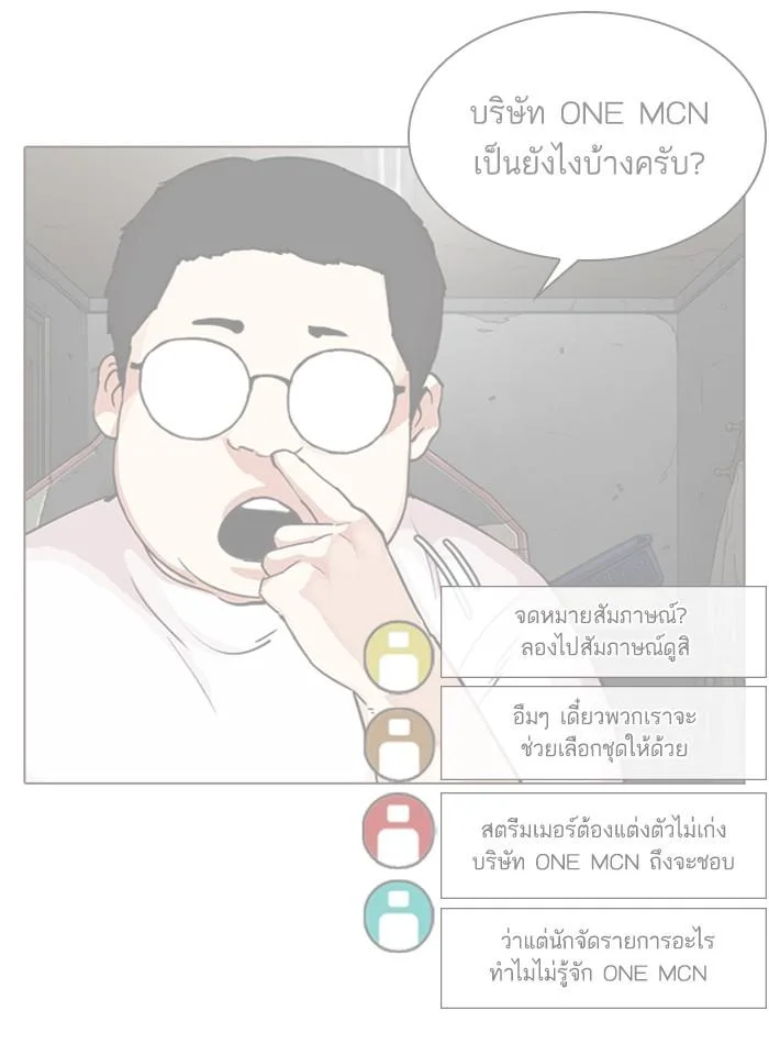 Lookism ตอนที่ 287 หน้า 139