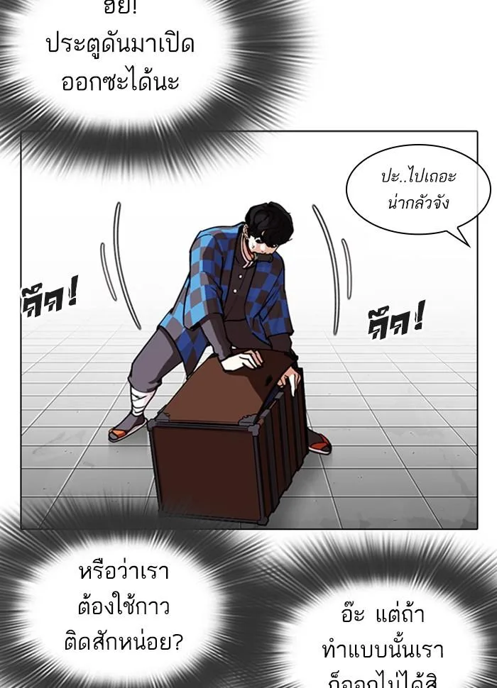 Lookism ตอนที่ 287 หน้า 151