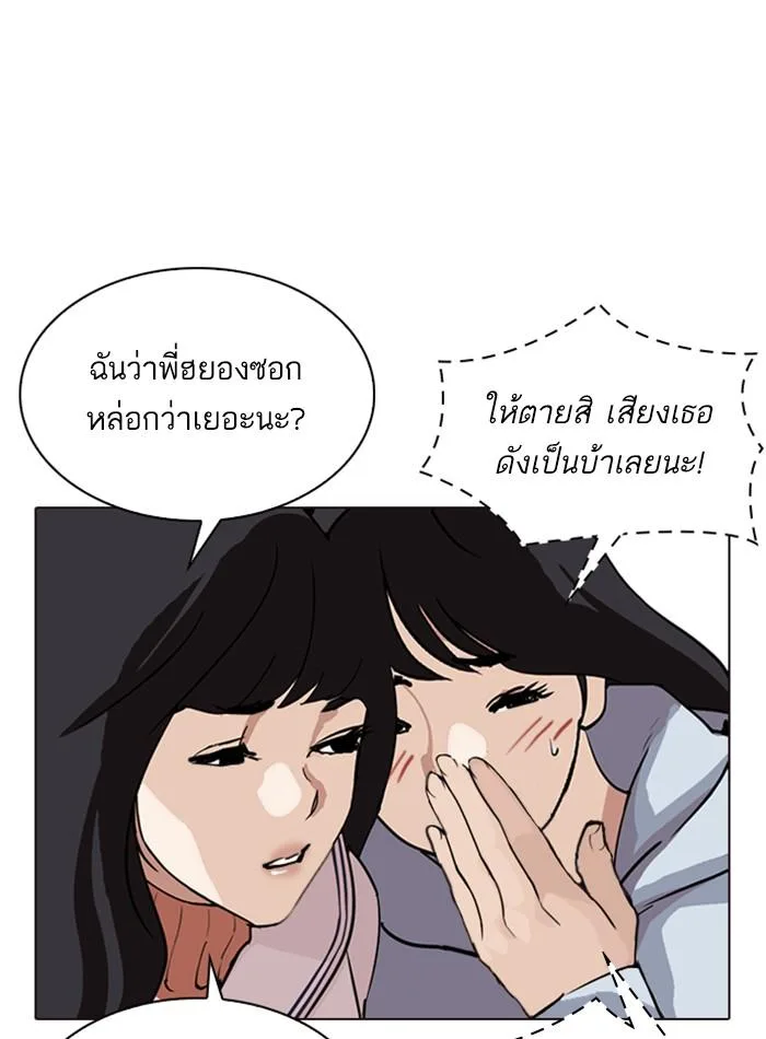Lookism ตอนที่ 287 หน้า 23