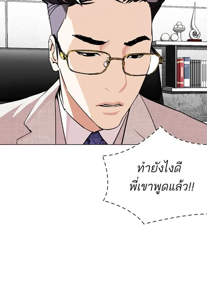 Lookism ตอนที่ 287 หน้า 25