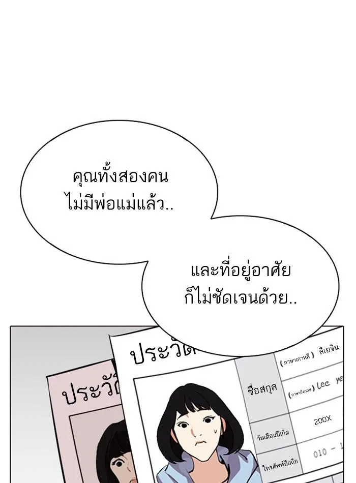 Lookism ตอนที่ 287 หน้า 26