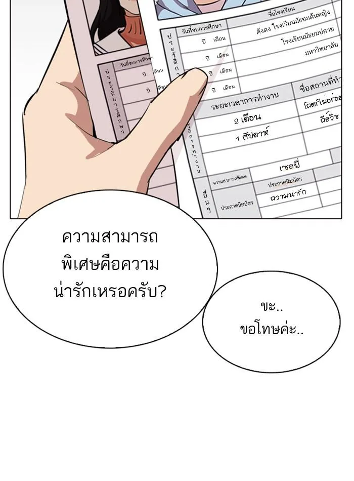 Lookism ตอนที่ 287 หน้า 27