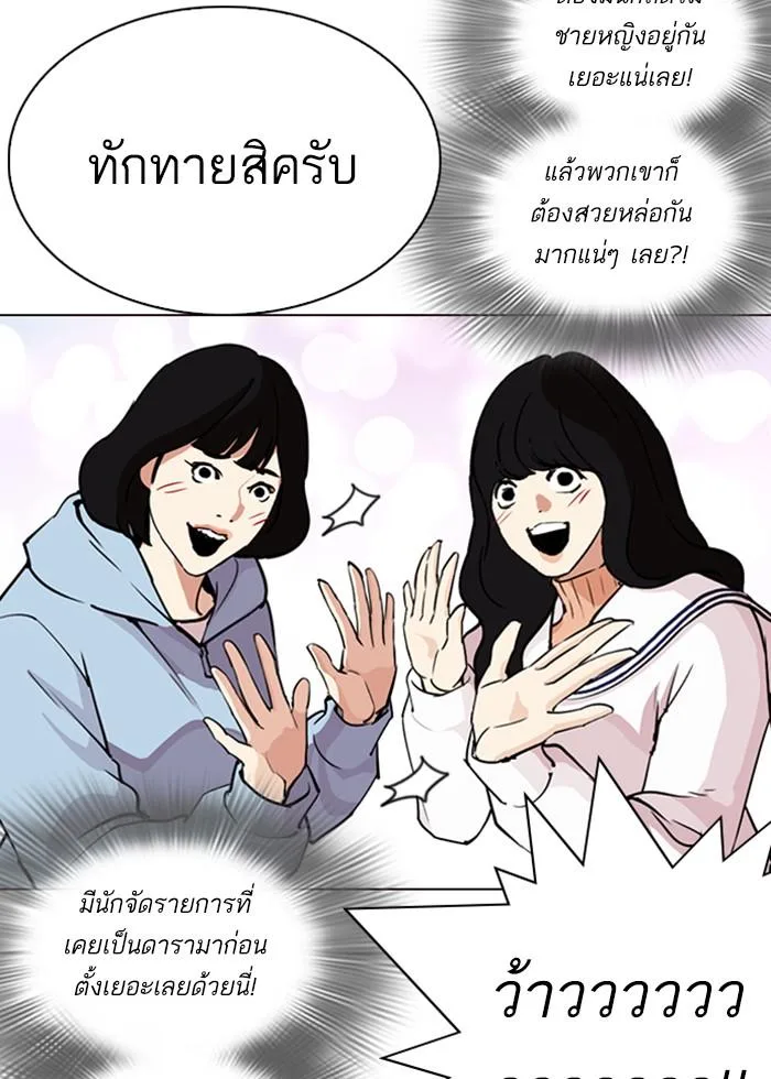 Lookism ตอนที่ 287 หน้า 45