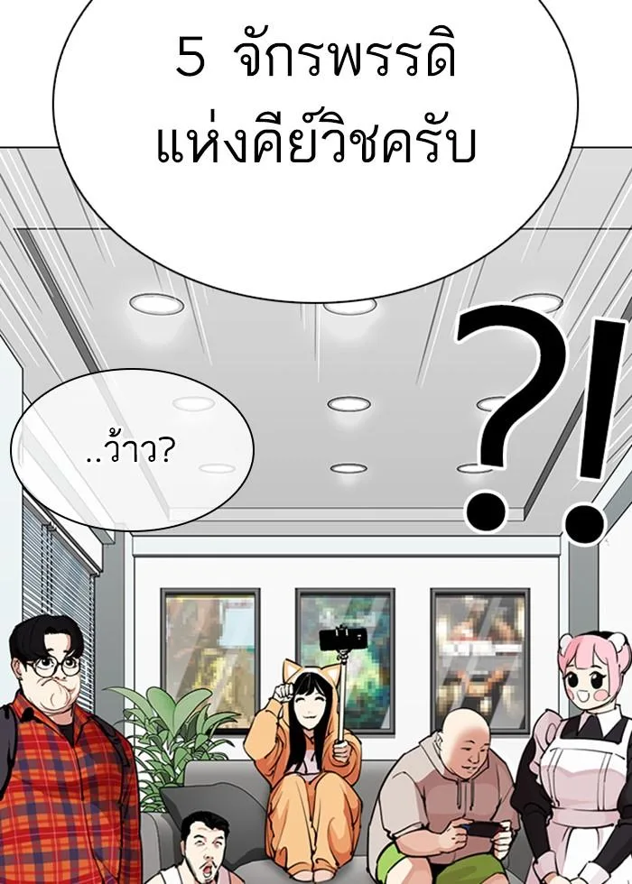 Lookism ตอนที่ 287 หน้า 47