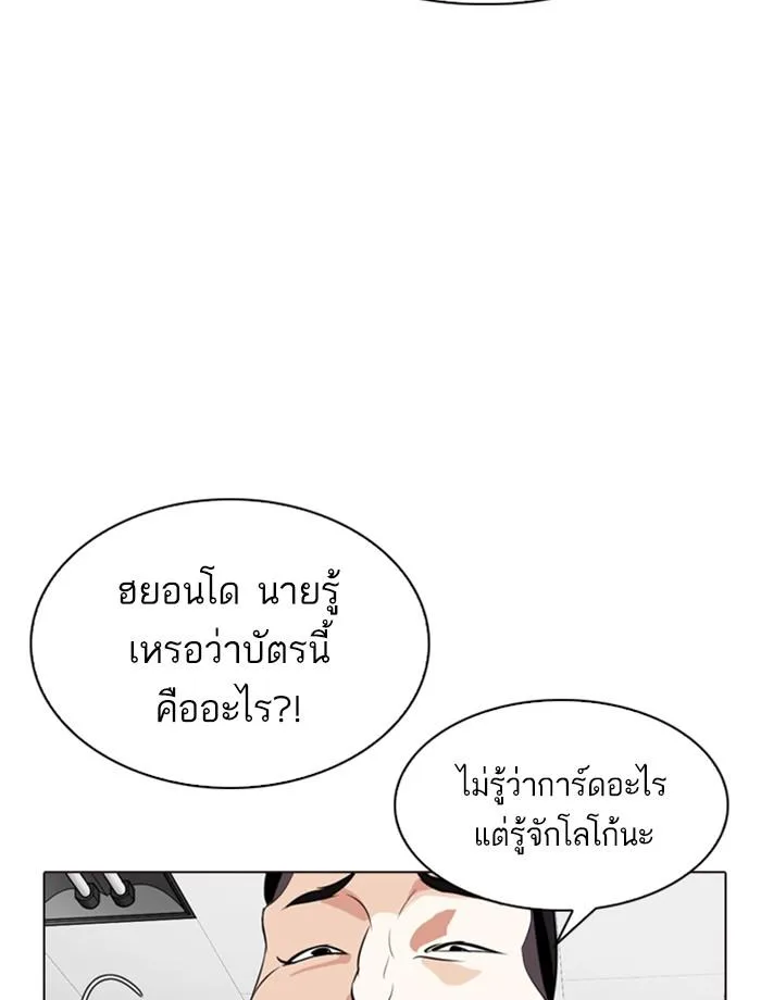 Lookism ตอนที่ 287 หน้า 61