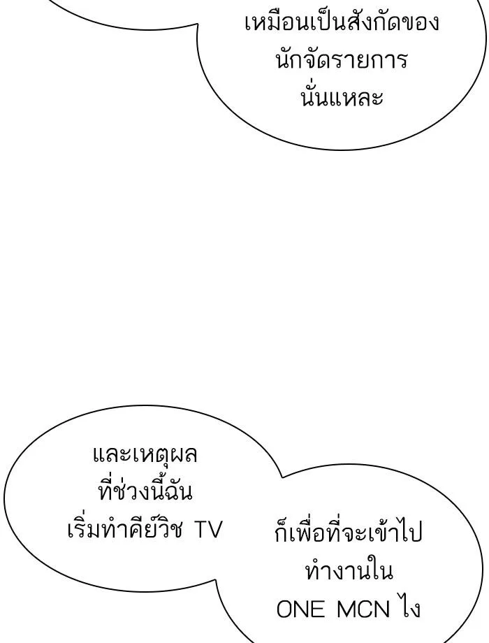 Lookism ตอนที่ 287 หน้า 66