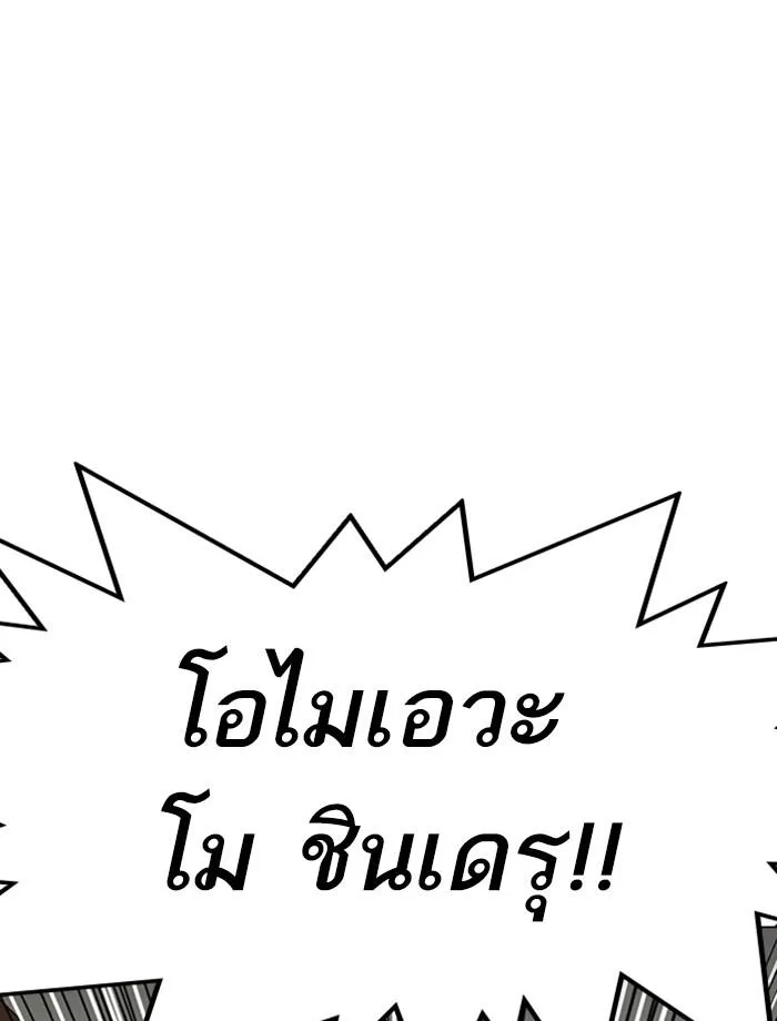 Lookism ตอนที่ 287 หน้า 74