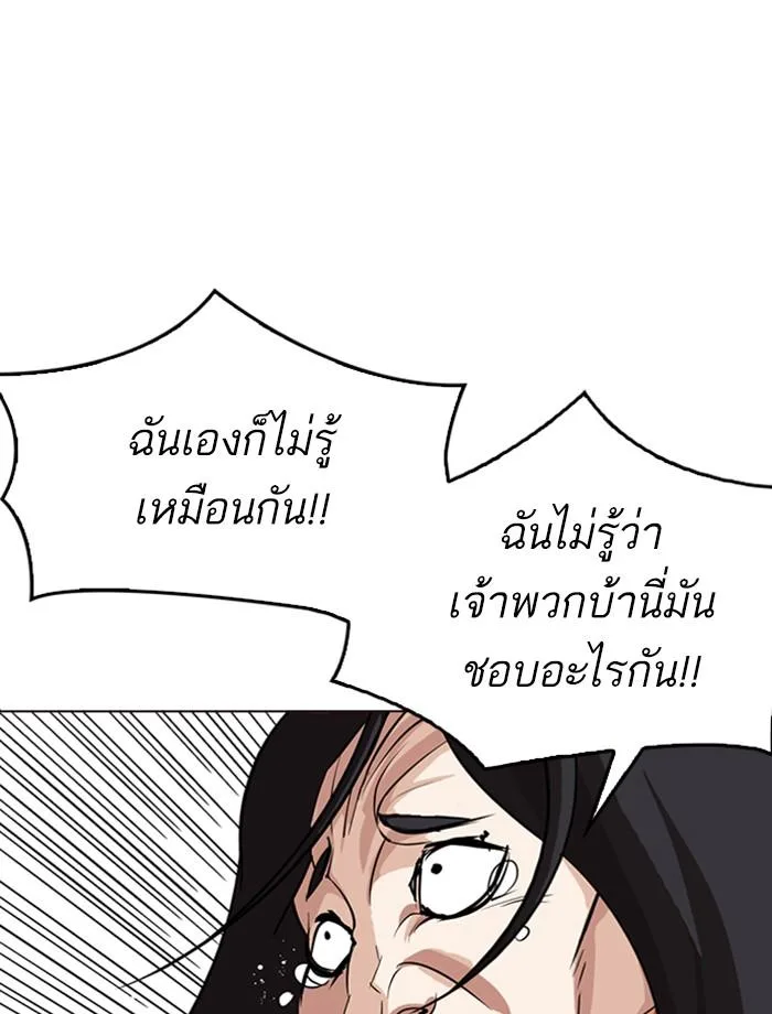 Lookism ตอนที่ 287 หน้า 78