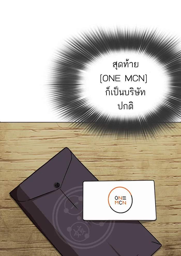 Lookism ตอนที่ 287 หน้า 90