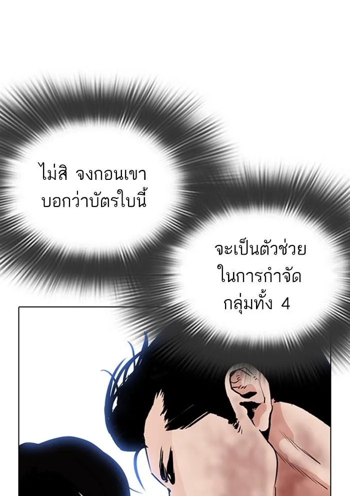Lookism ตอนที่ 287 หน้า 92