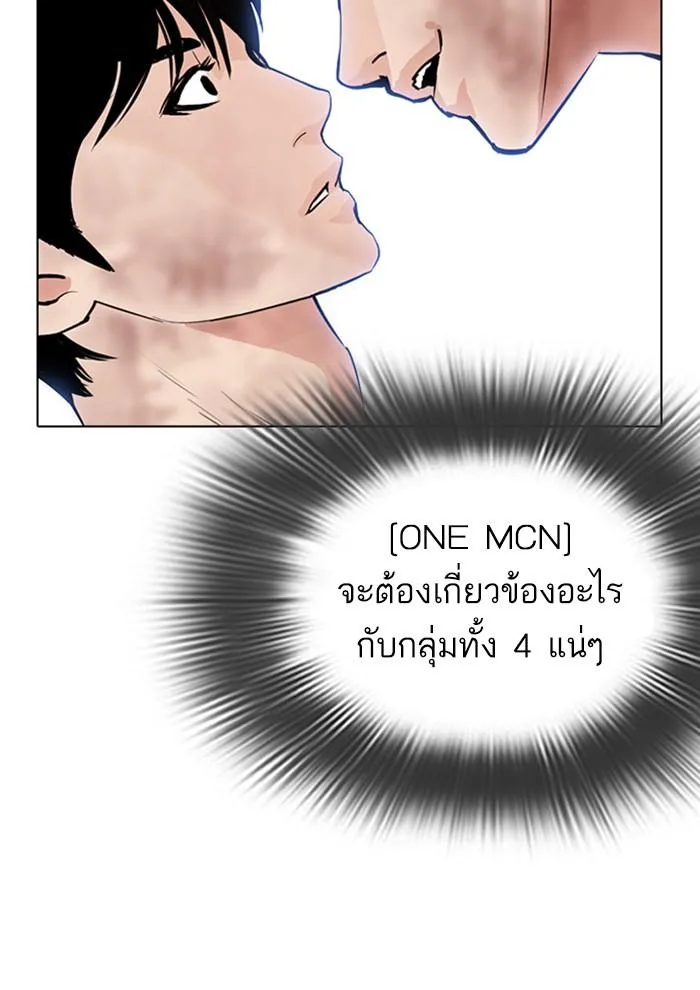 Lookism ตอนที่ 287 หน้า 93
