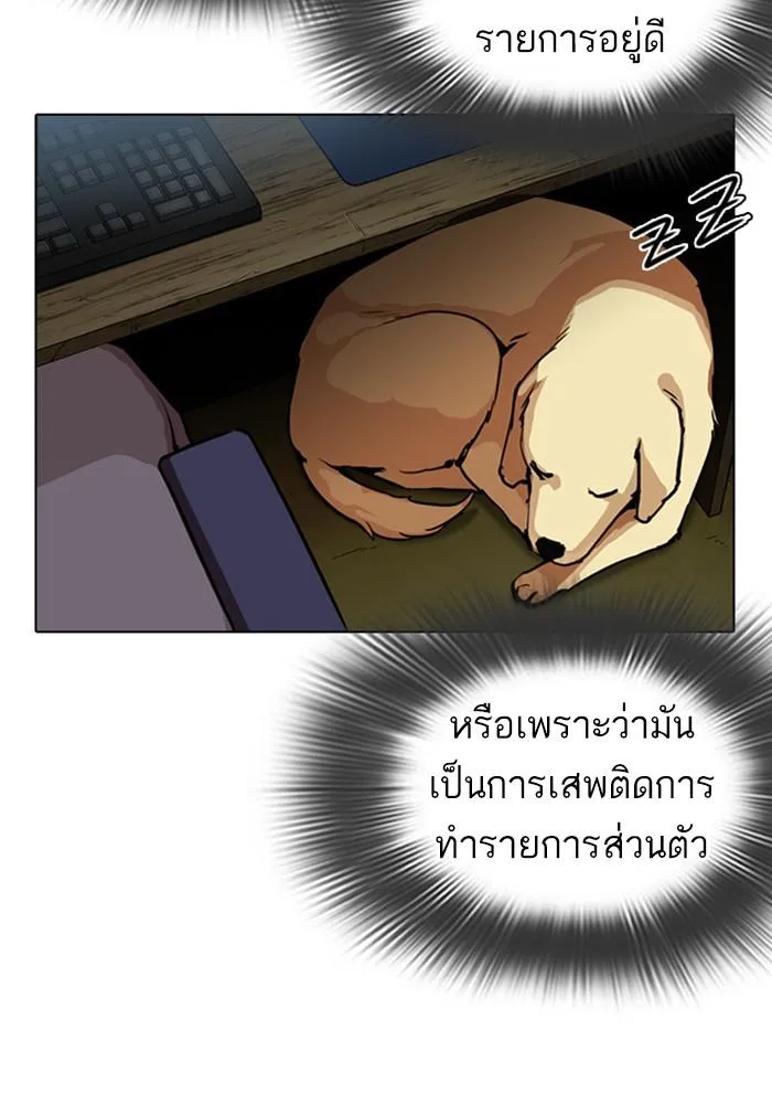 Lookism ตอนที่ 287 หน้า 98
