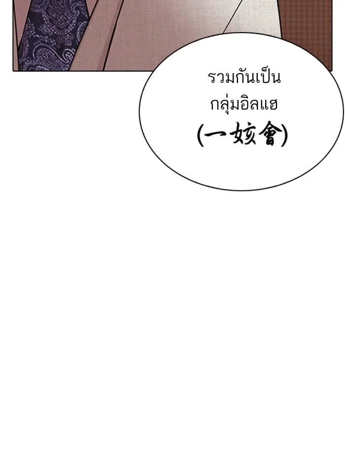 Lookism ตอนที่ 288 หน้า 10