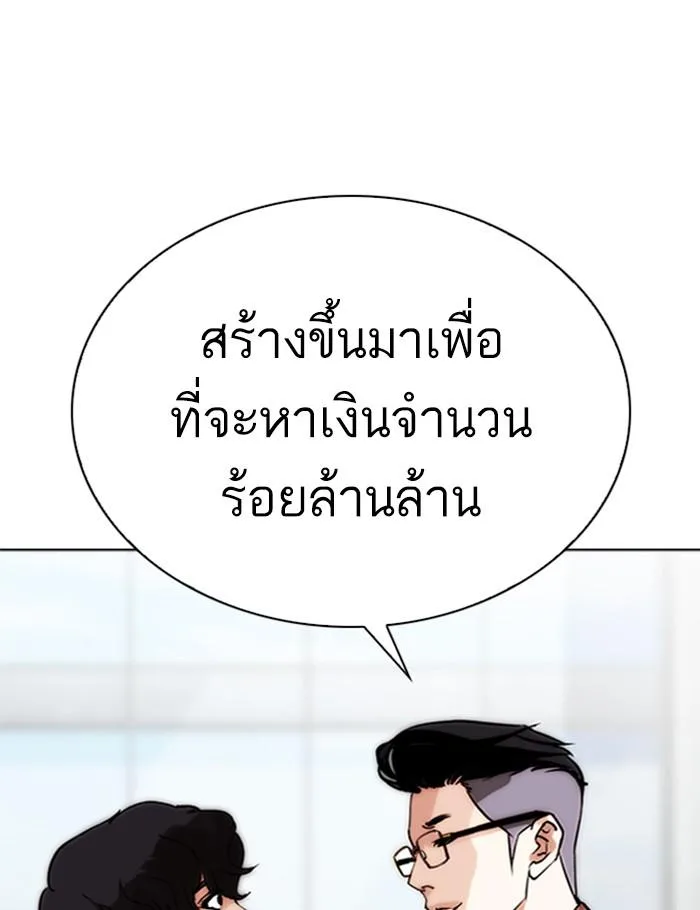 Lookism ตอนที่ 288 หน้า 11