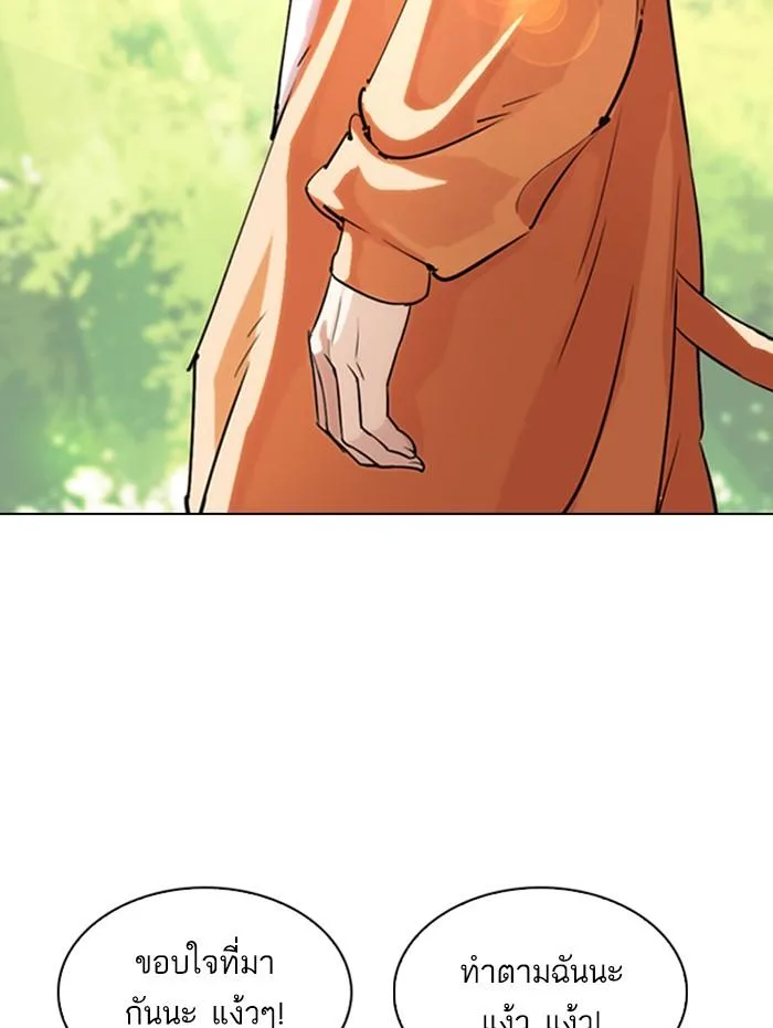 Lookism ตอนที่ 288 หน้า 118