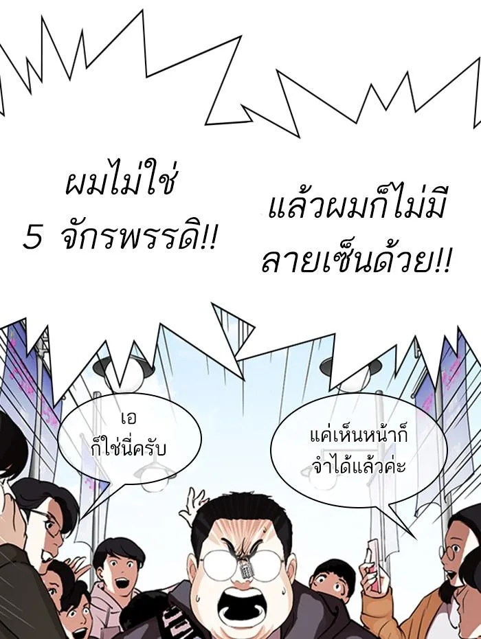 Lookism ตอนที่ 288 หน้า 125