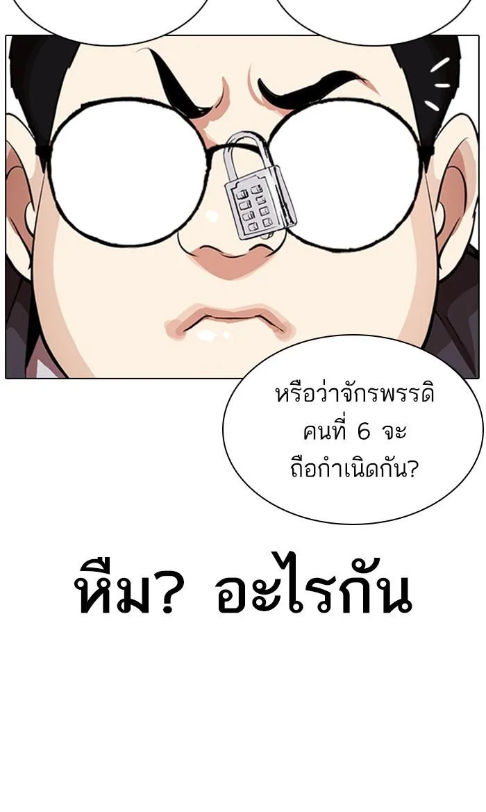 Lookism ตอนที่ 288 หน้า 128