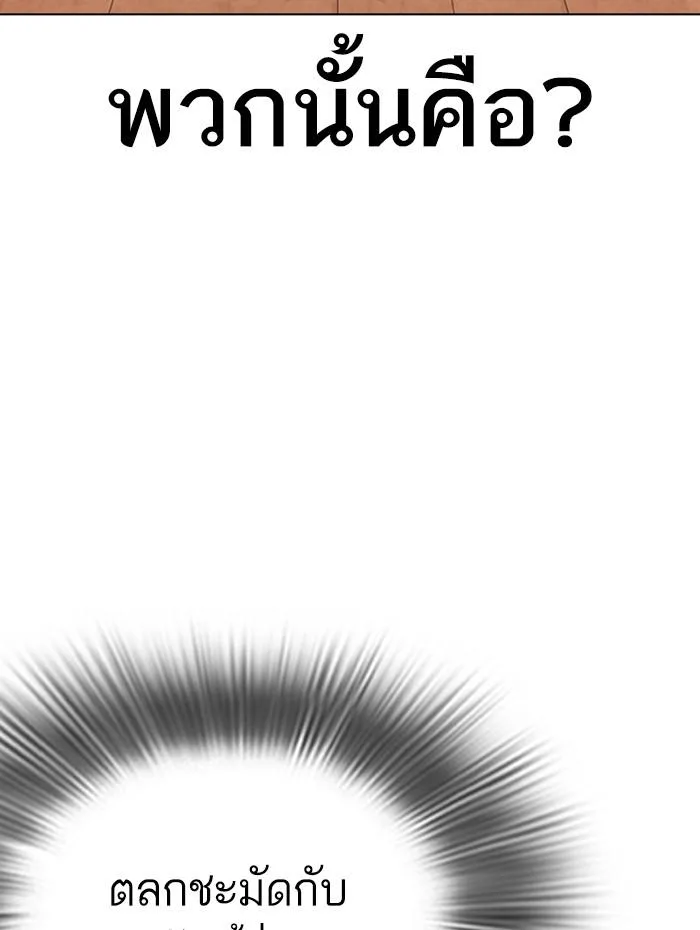Lookism ตอนที่ 288 หน้า 131