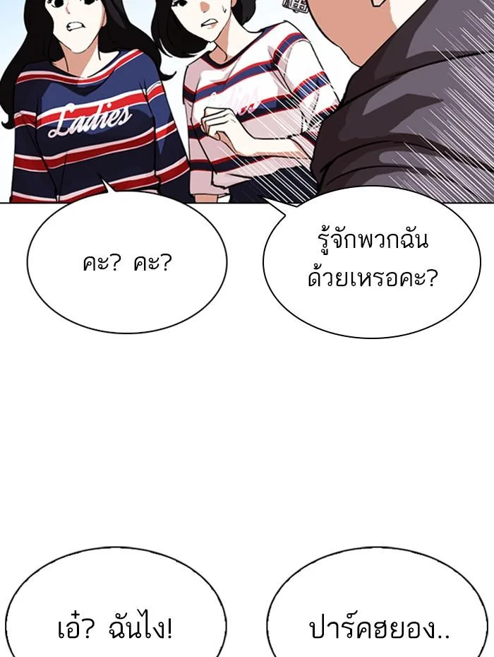 Lookism ตอนที่ 288 หน้า 135