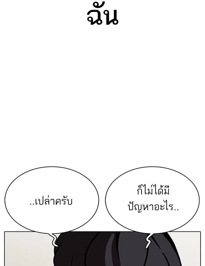 Lookism ตอนที่ 288 หน้า 15