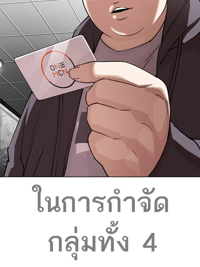 Lookism ตอนที่ 288 หน้า 164