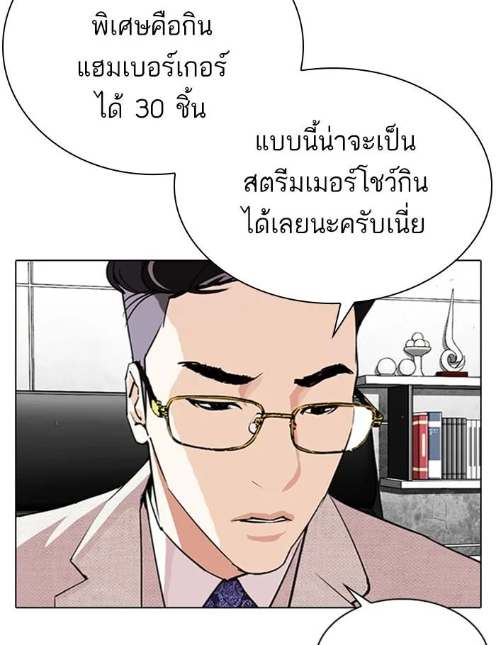 Lookism ตอนที่ 288 หน้า 25