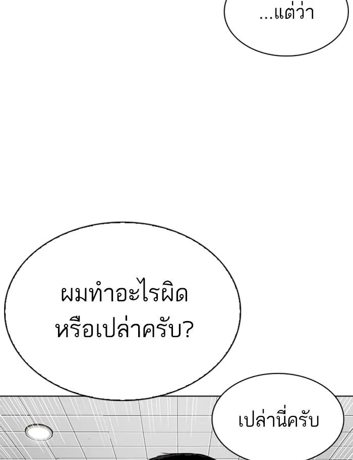 Lookism ตอนที่ 288 หน้า 26