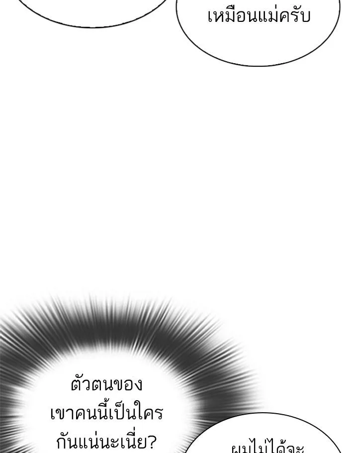 Lookism ตอนที่ 288 หน้า 28