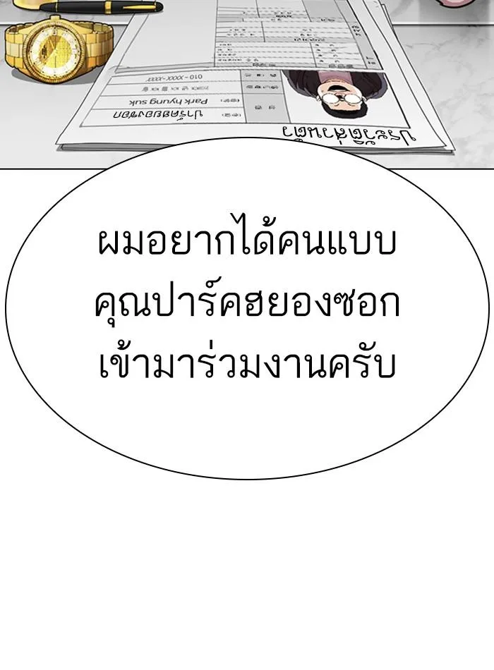 Lookism ตอนที่ 288 หน้า 38
