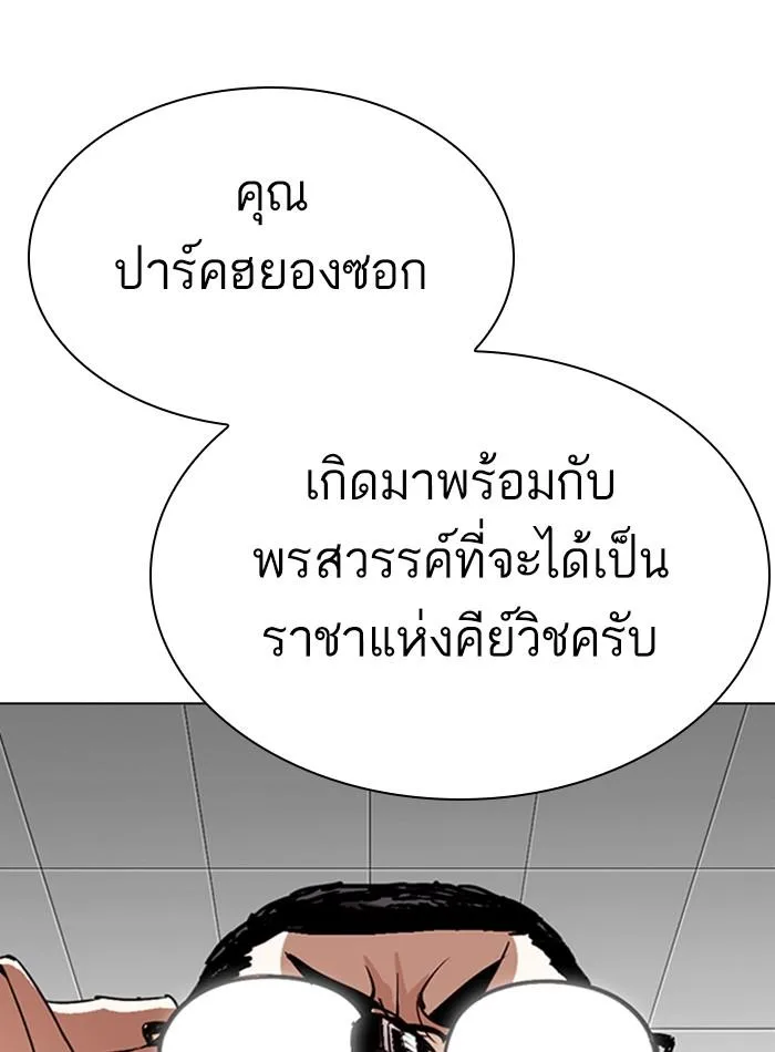 Lookism ตอนที่ 288 หน้า 45